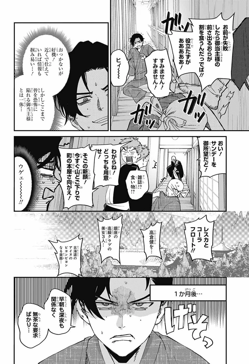 ファントムバスターズ 第36話 - 23