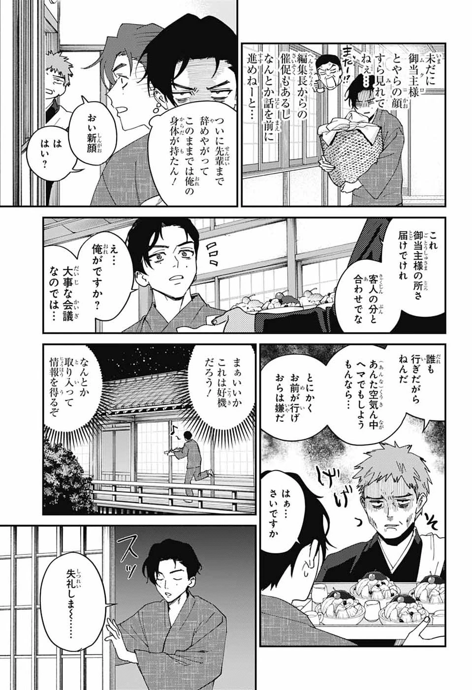 ファントムバスターズ 第36話 - 24