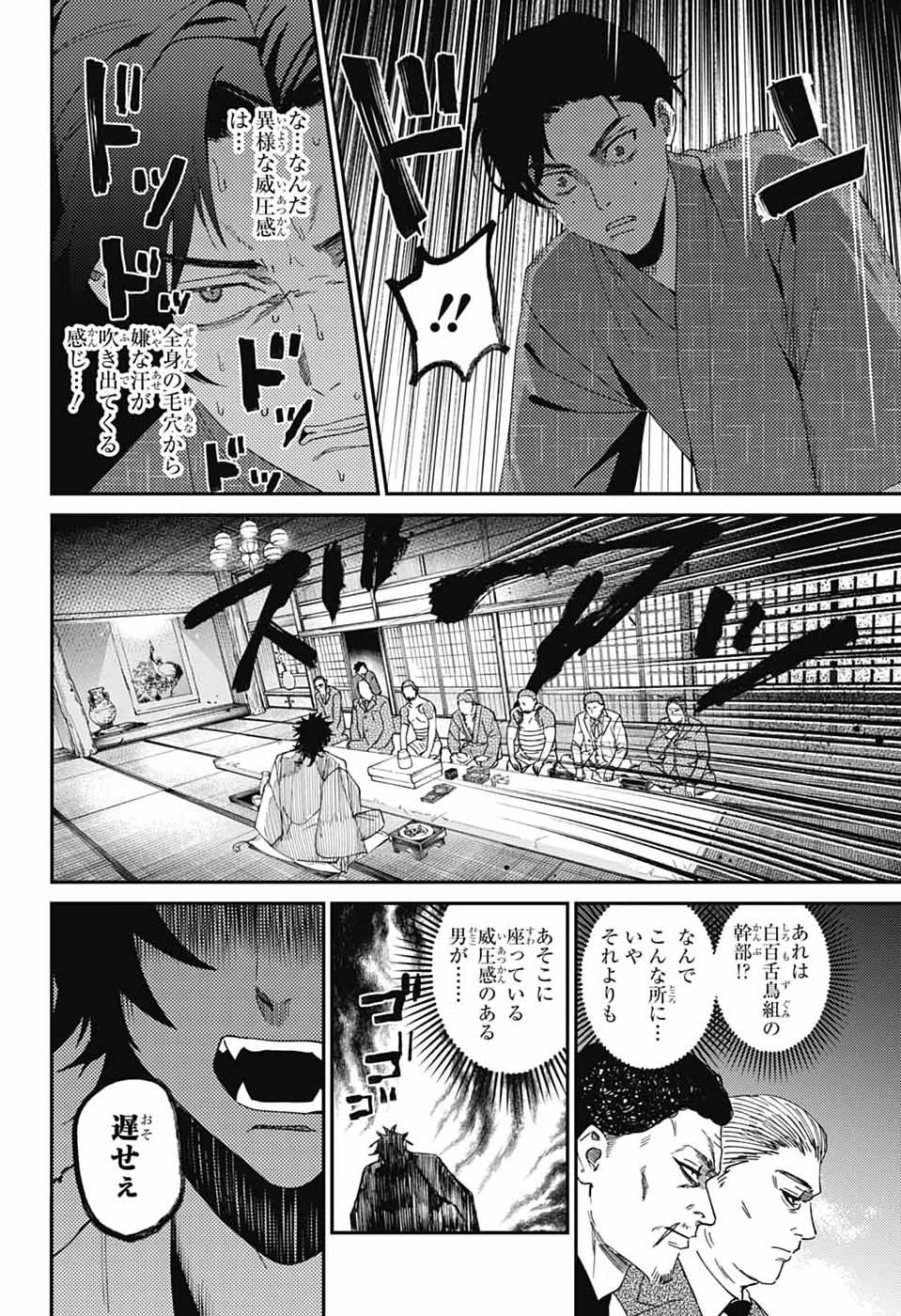 ファントムバスターズ 第36話 - 25