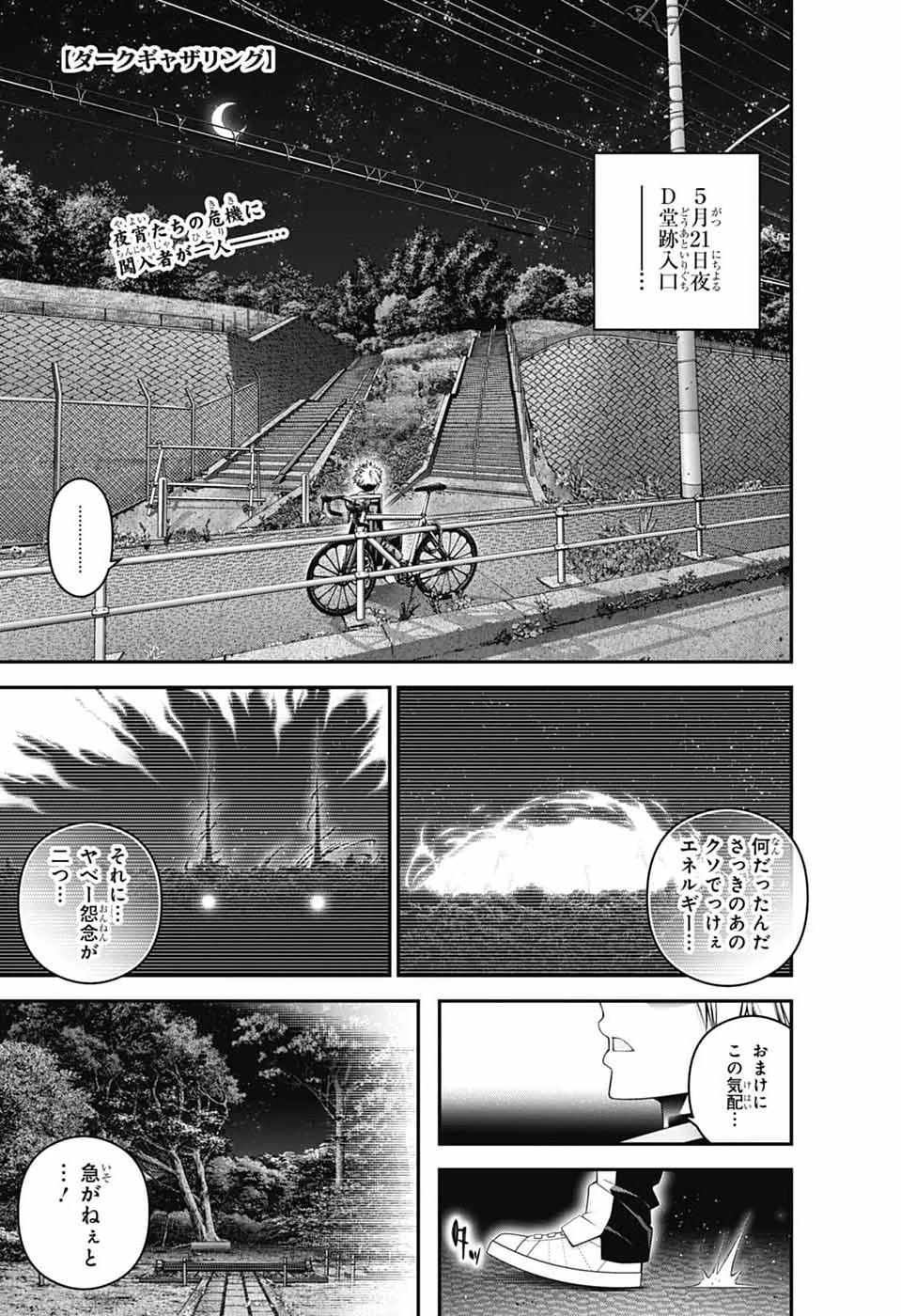 ダークギャザリング 第84話 - 1