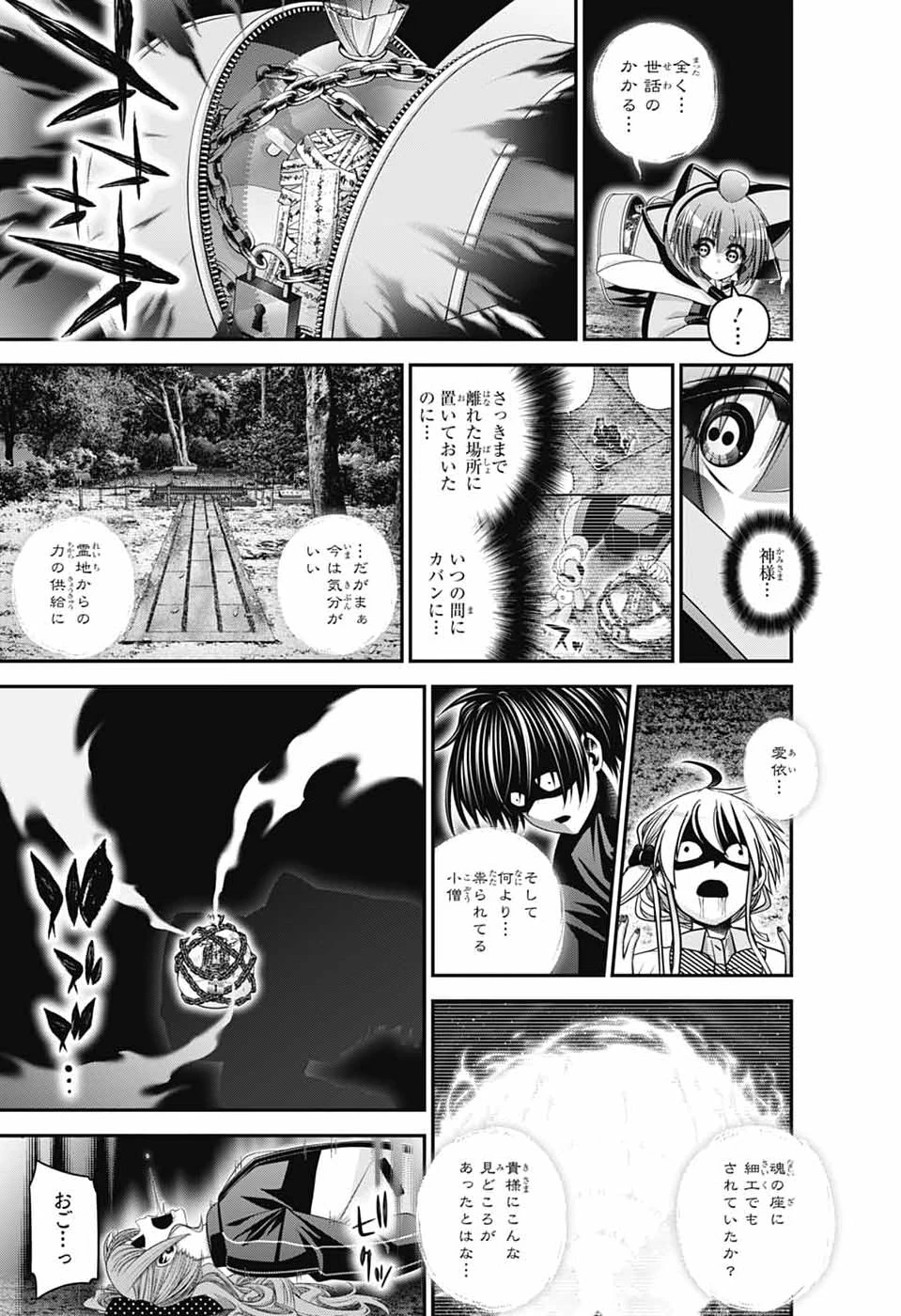 ダークギャザリング 第84話 - 3