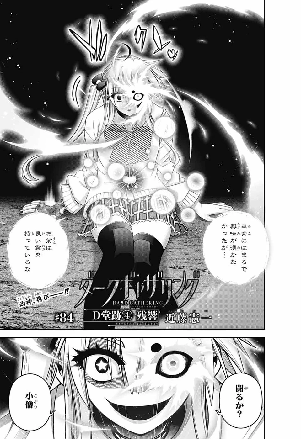 ダークギャザリング 第84話 - 5