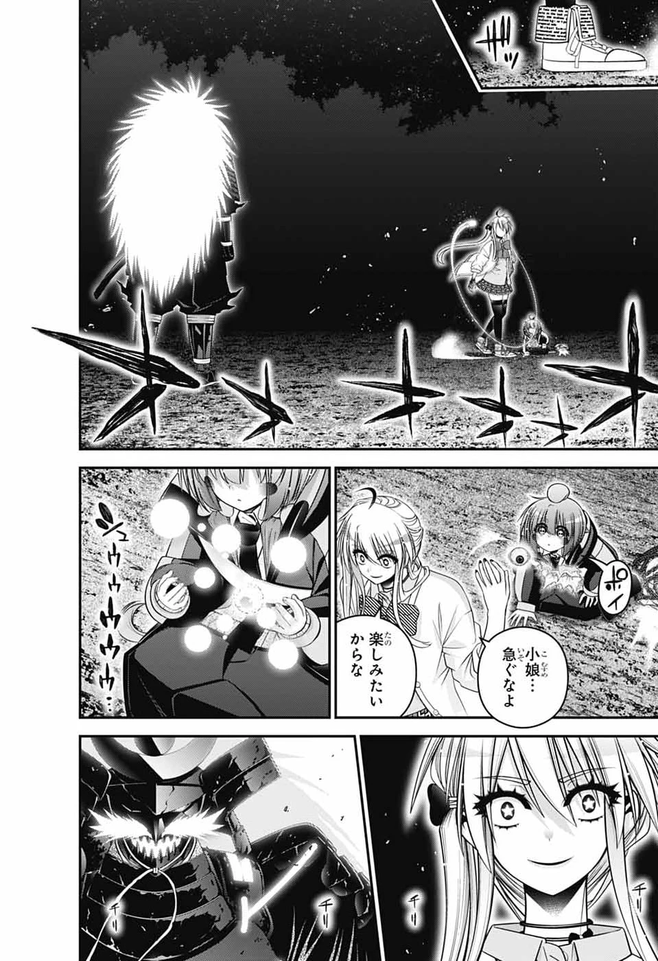 ダークギャザリング 第84話 - 6