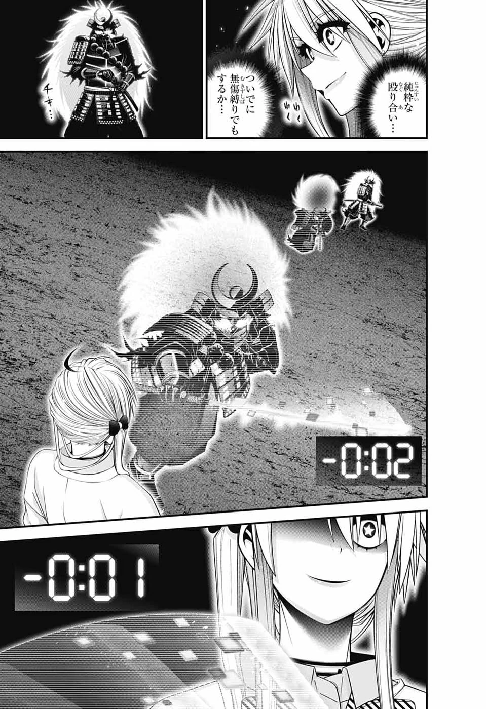 ダークギャザリング 第84話 - 7