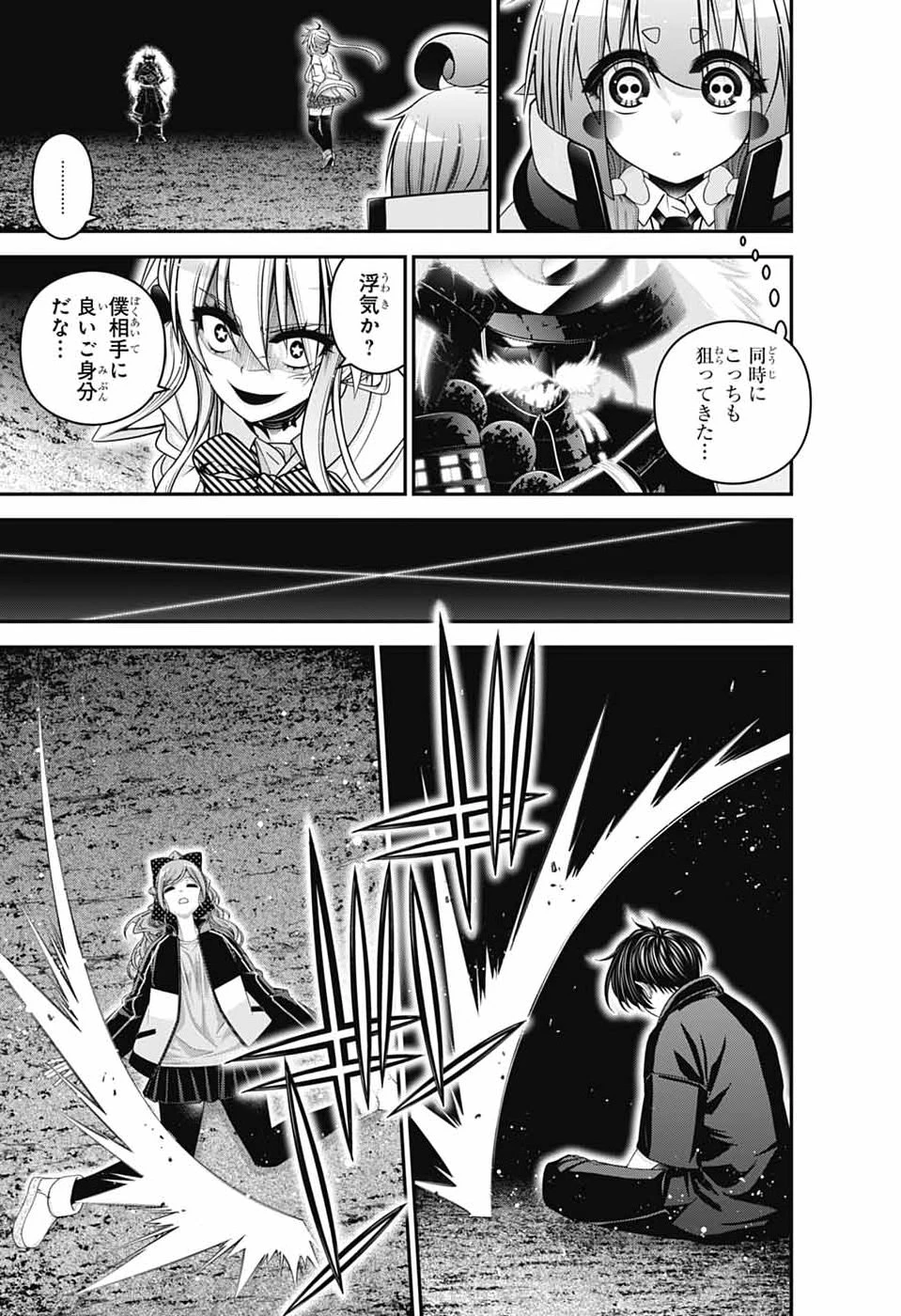 ダークギャザリング 第84話 - 9