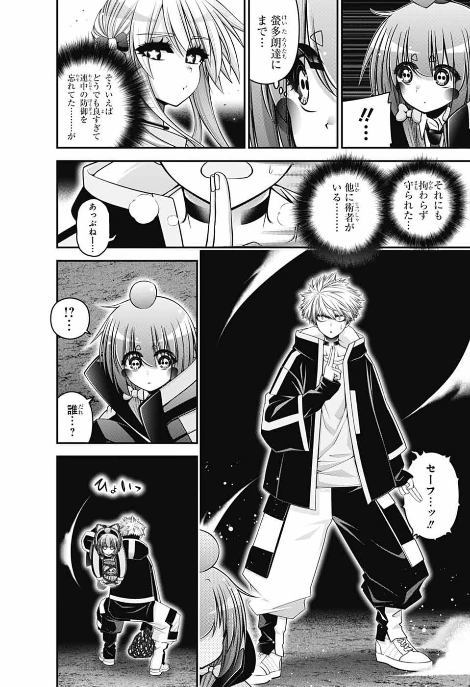 ダークギャザリング 第84話 - 10