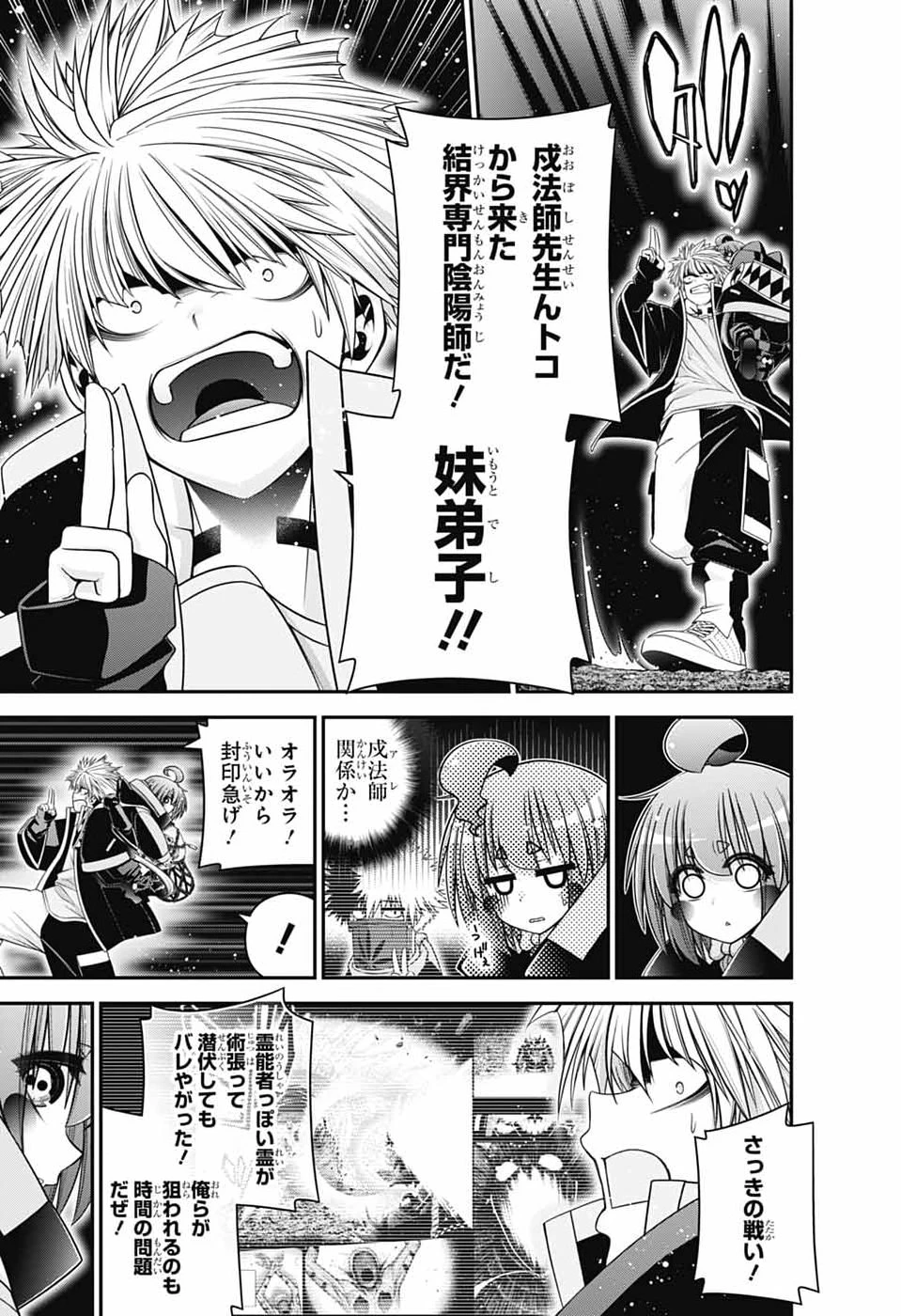 ダークギャザリング 第84話 - 11