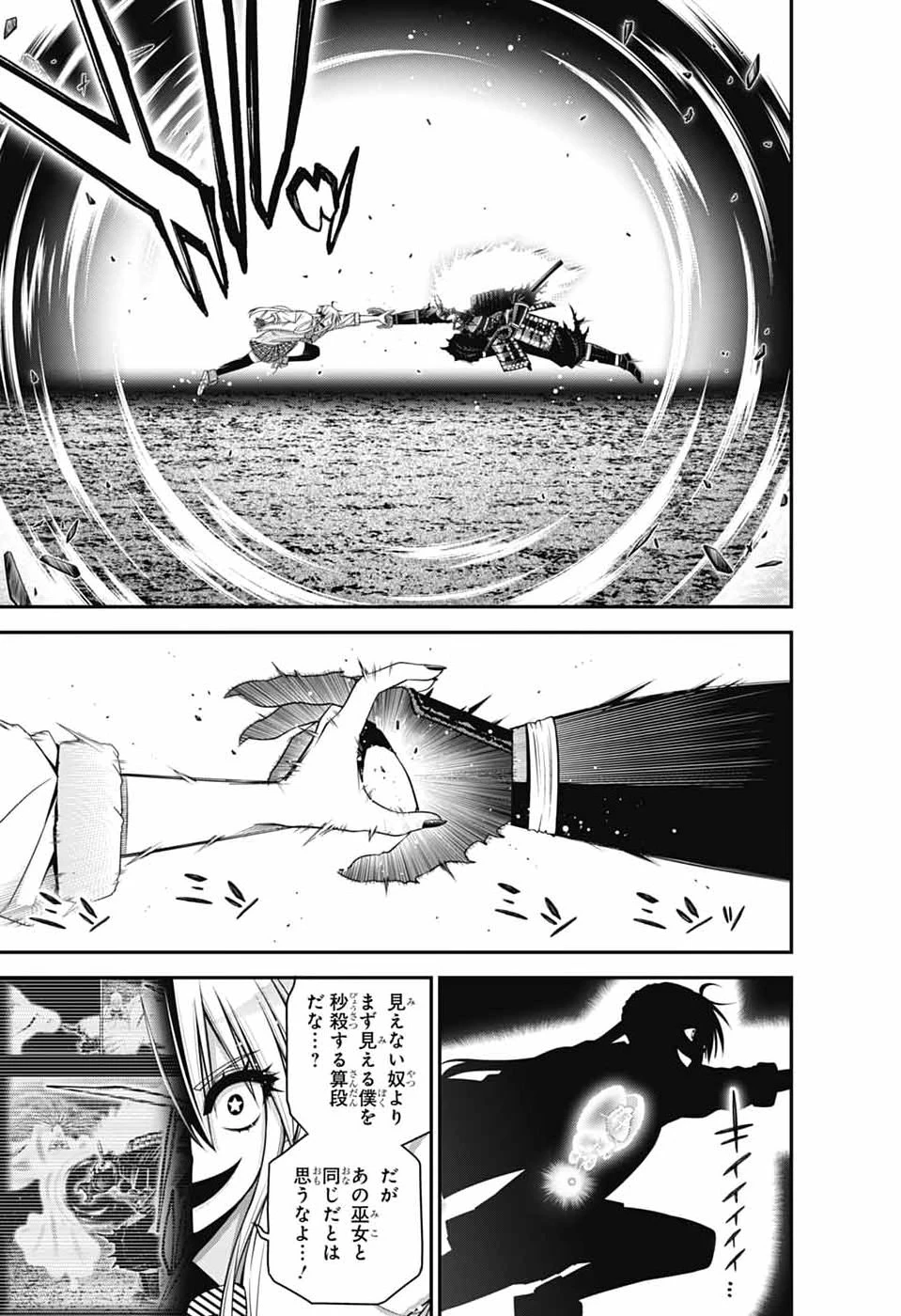 ダークギャザリング 第84話 - 13