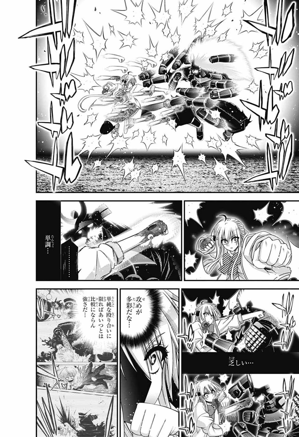 ダークギャザリング 第84話 - 14