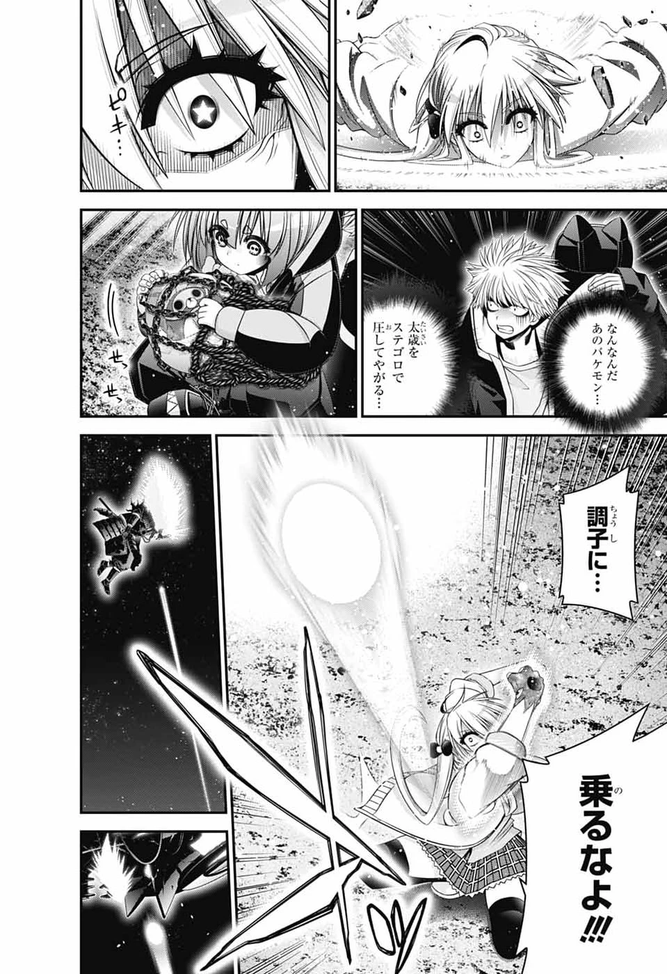 ダークギャザリング 第84話 - 18