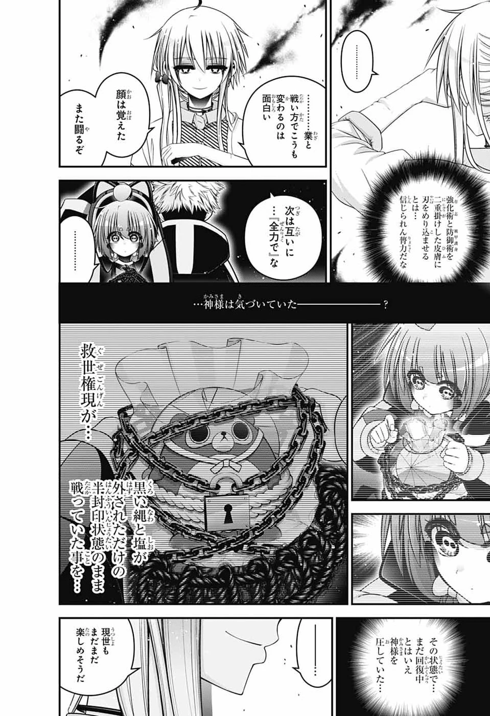 ダークギャザリング 第84話 - 24