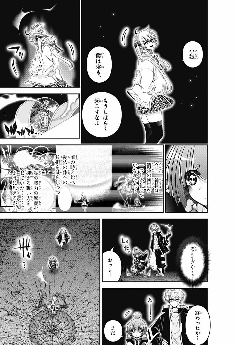ダークギャザリング 第84話 - 25