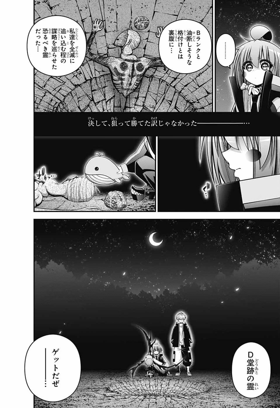 ダークギャザリング 第84話 - 26