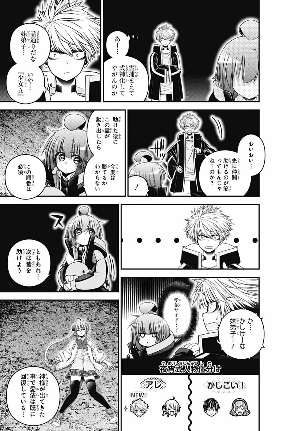 ダークギャザリング 第84話 - 27