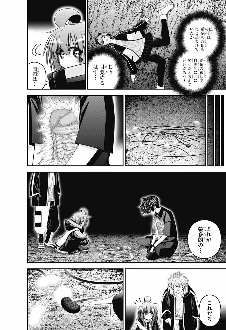 ダークギャザリング 第84話 - 28