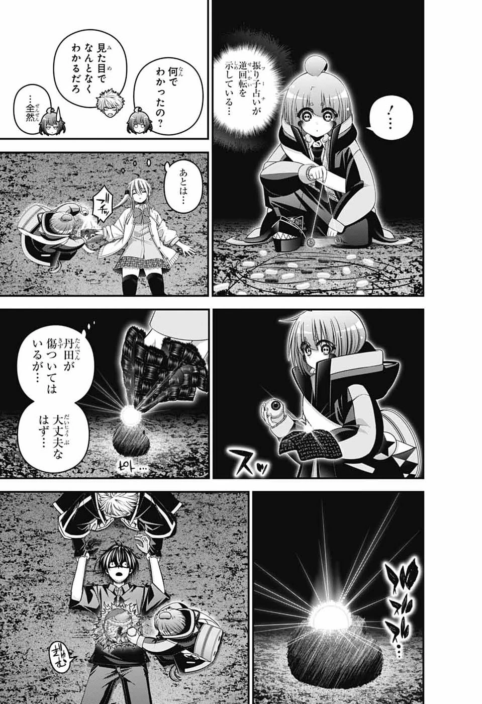ダークギャザリング 第84話 - 29