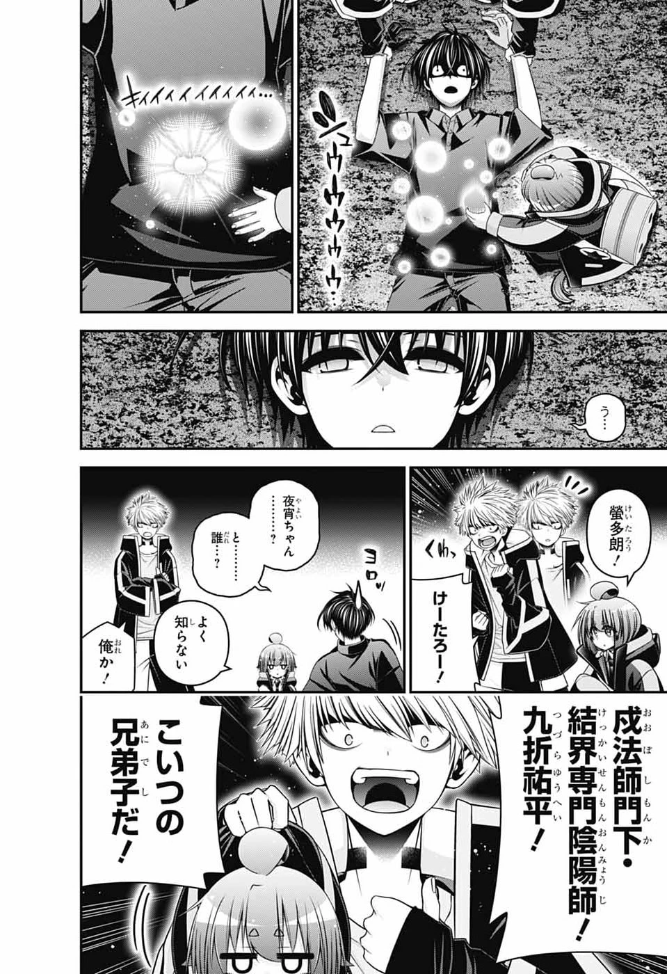 ダークギャザリング 第84話 - 30