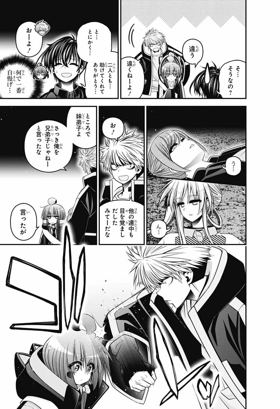 ダークギャザリング 第84話 - 31