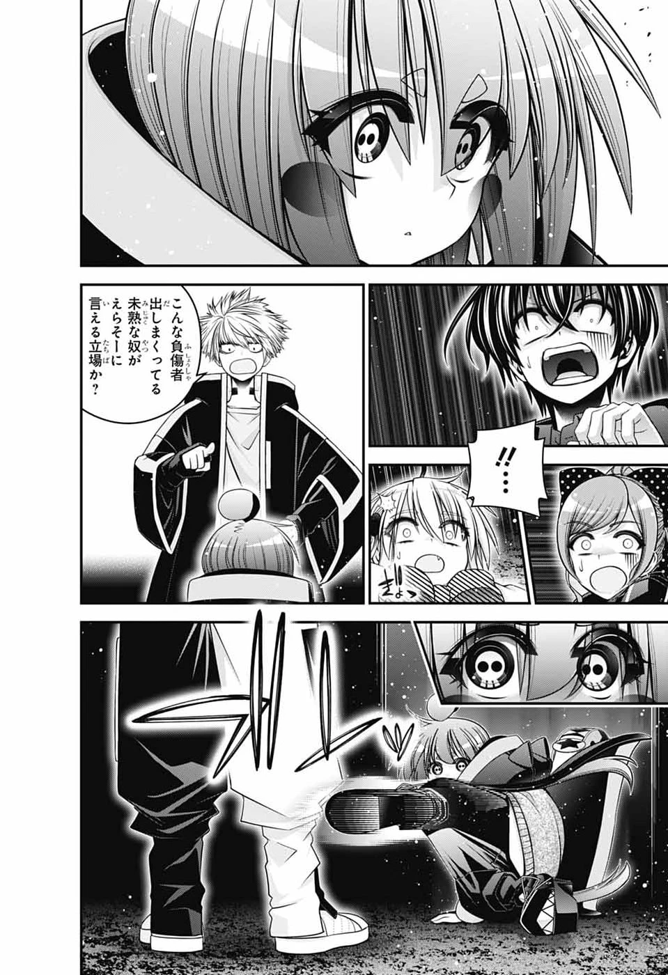 ダークギャザリング 第84話 - 32