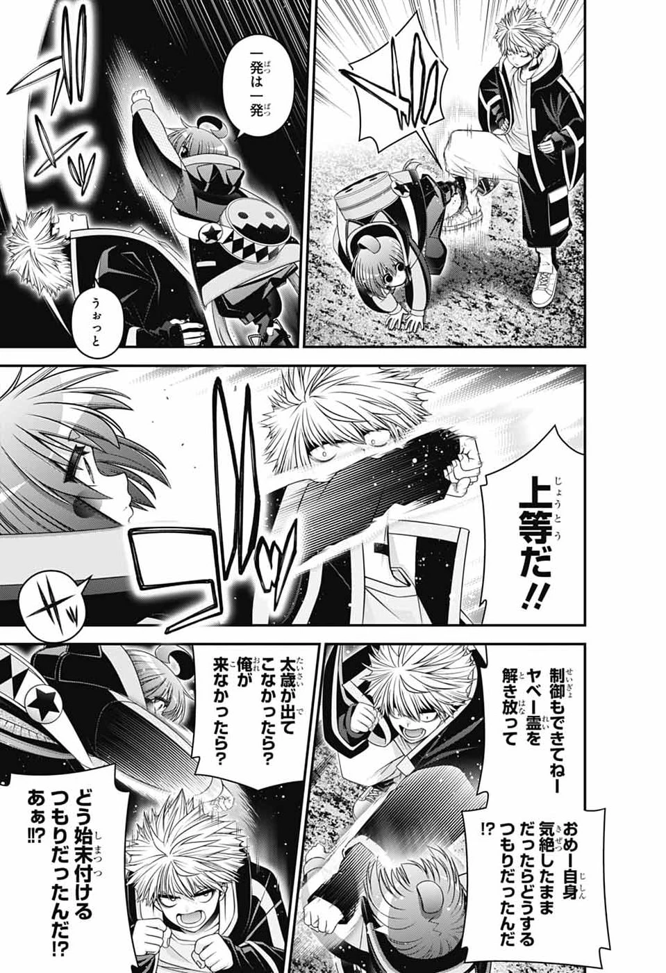 ダークギャザリング 第84話 - 33
