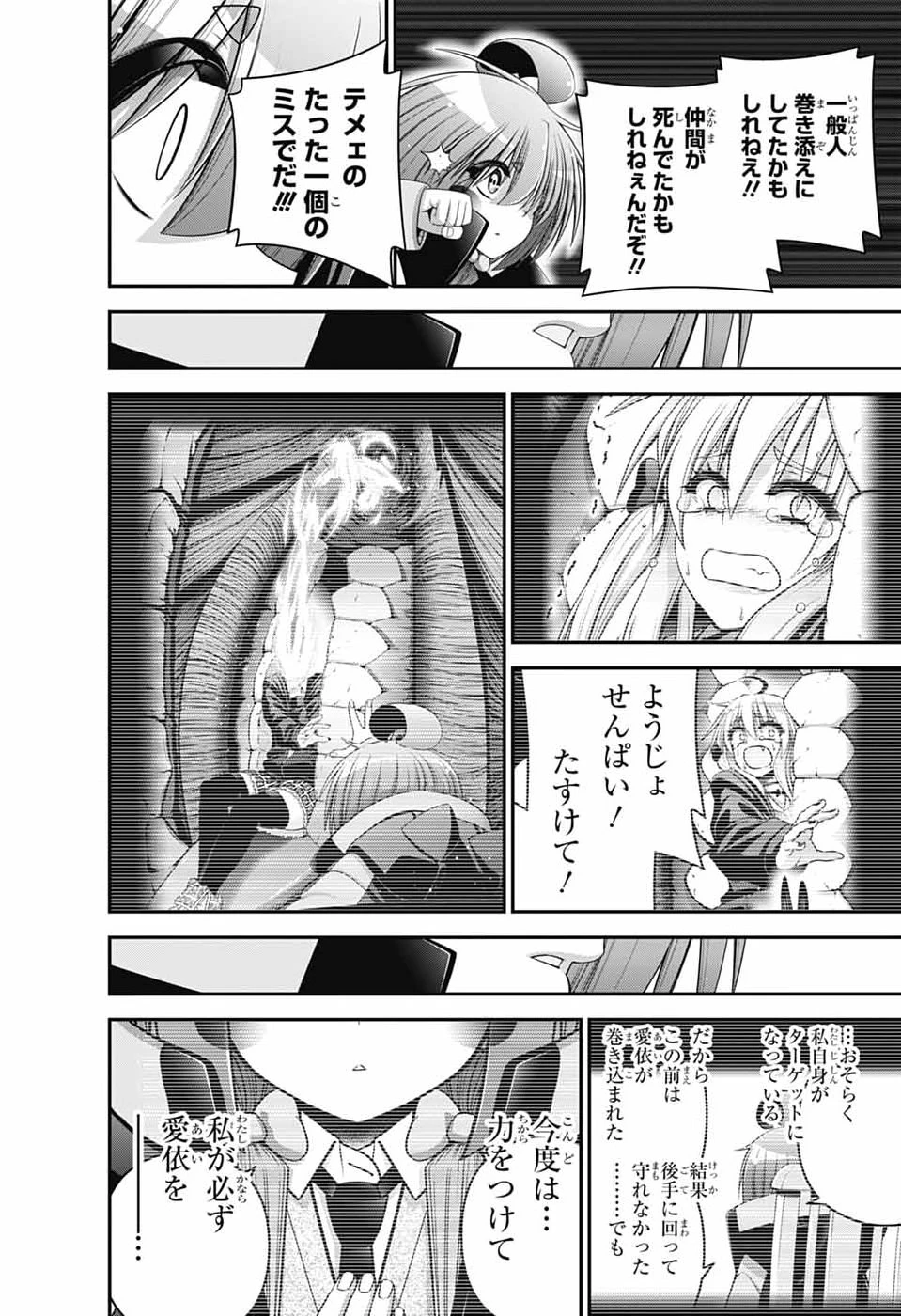 ダークギャザリング 第84話 - 34