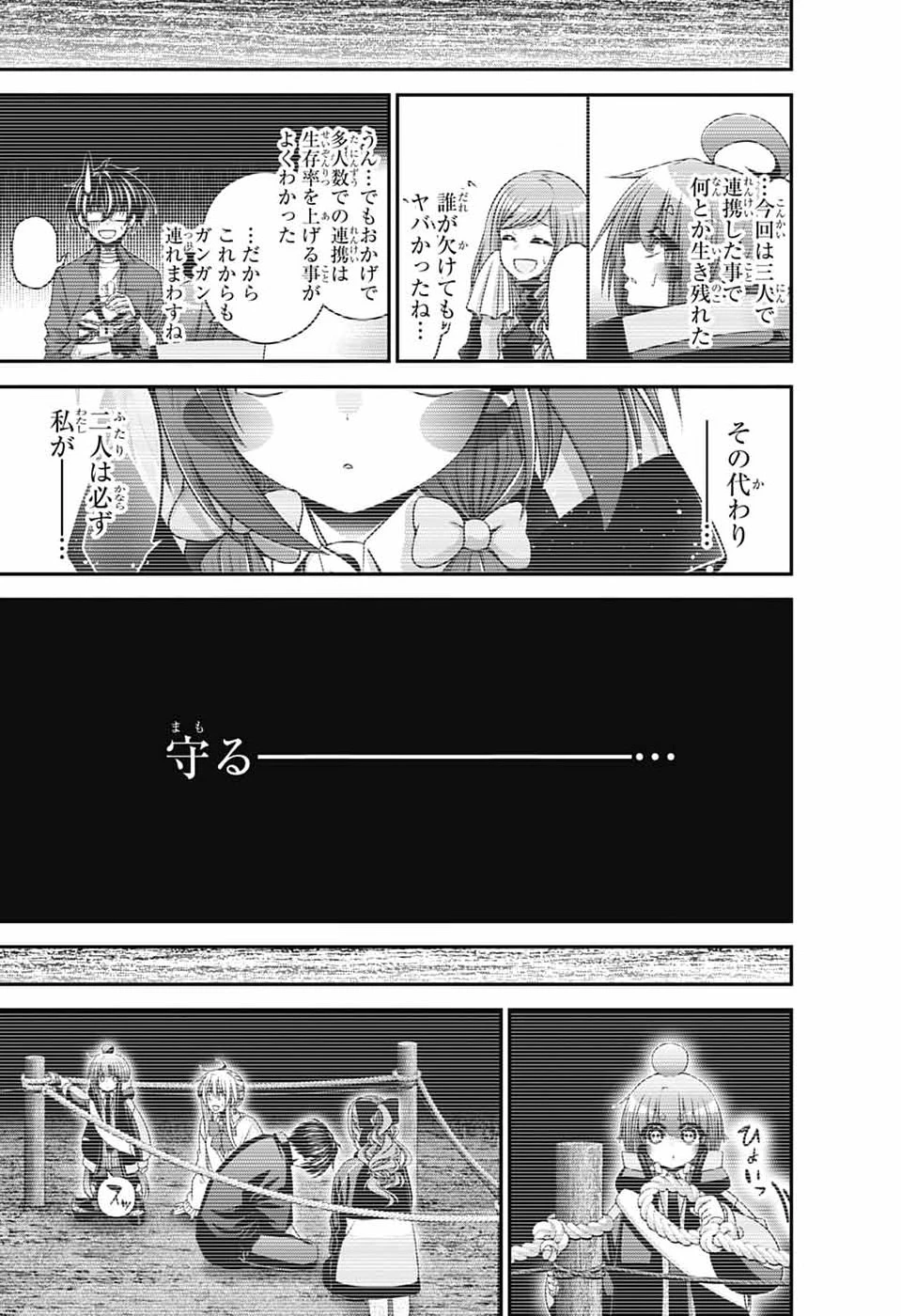 ダークギャザリング 第84話 - 35