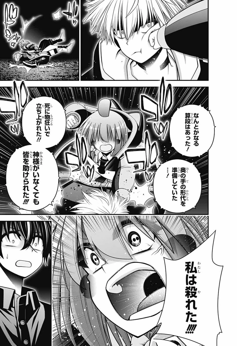 ダークギャザリング 第84話 - 37