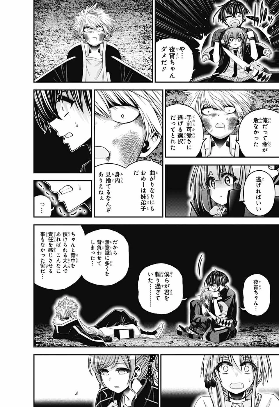ダークギャザリング 第84話 - 38