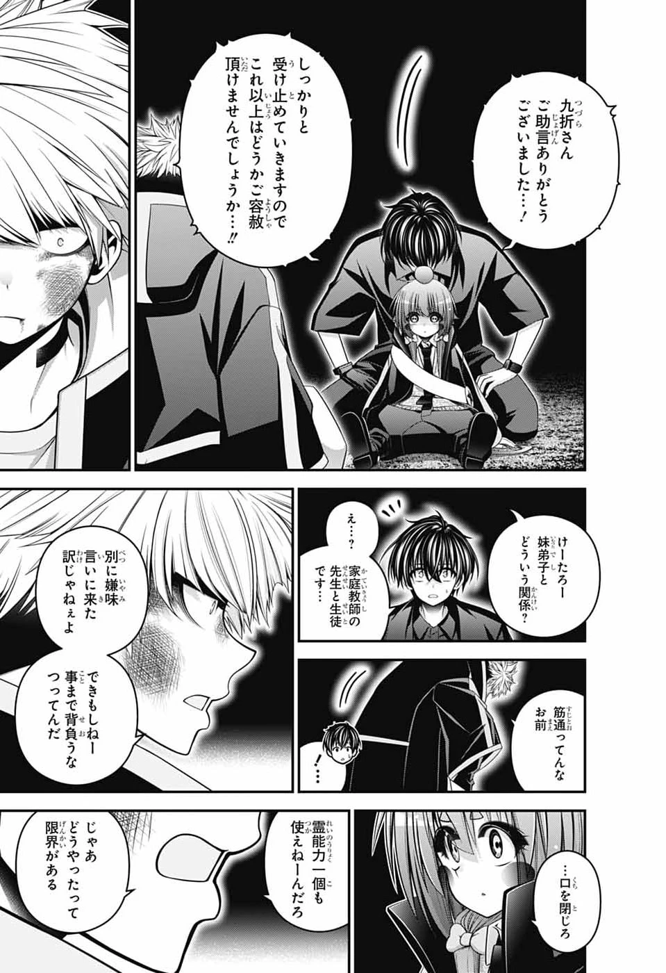 ダークギャザリング 第84話 - 39