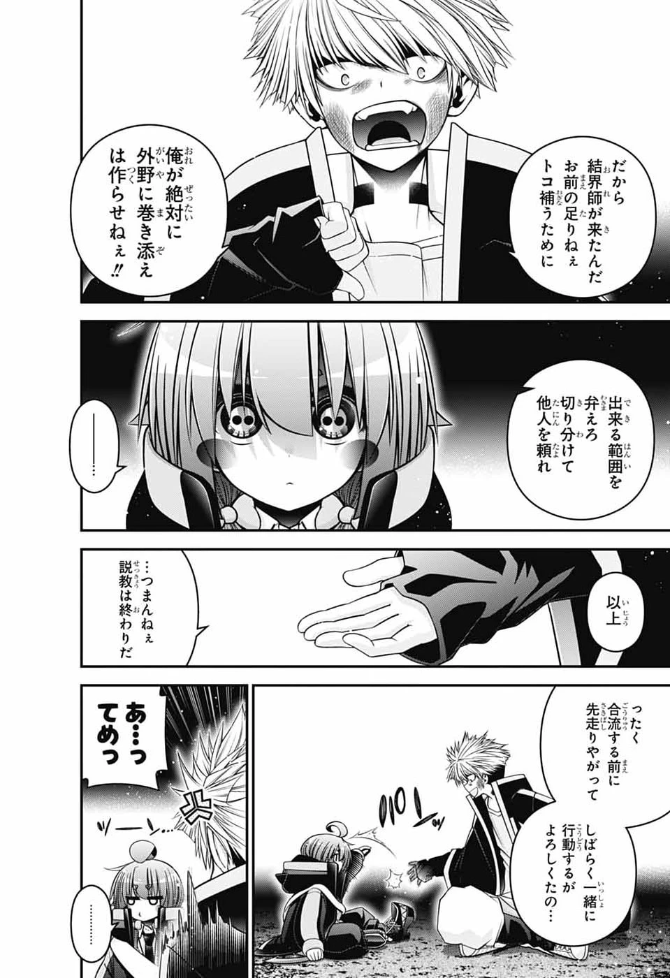 ダークギャザリング 第84話 - 40
