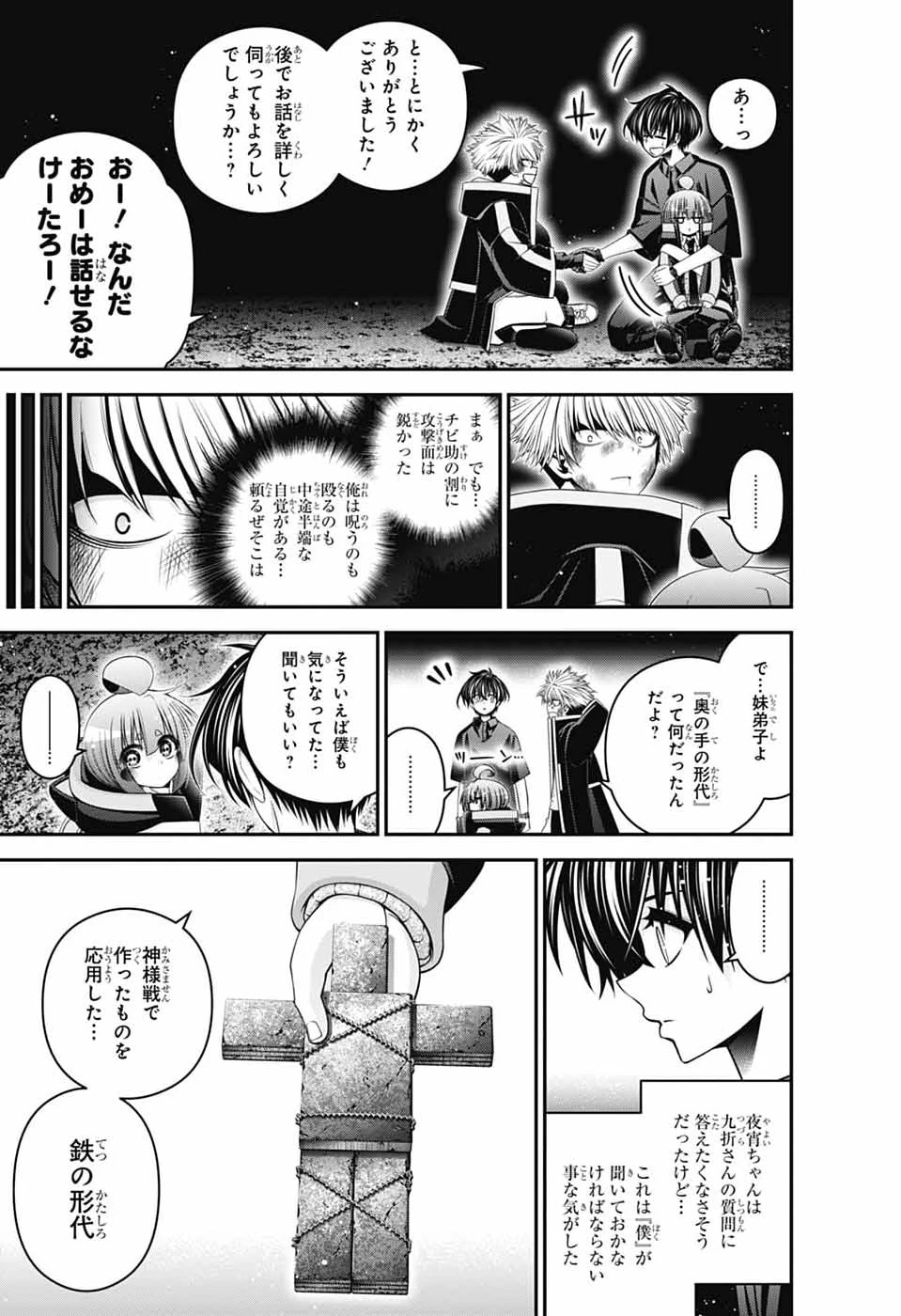 ダークギャザリング 第84話 - 41