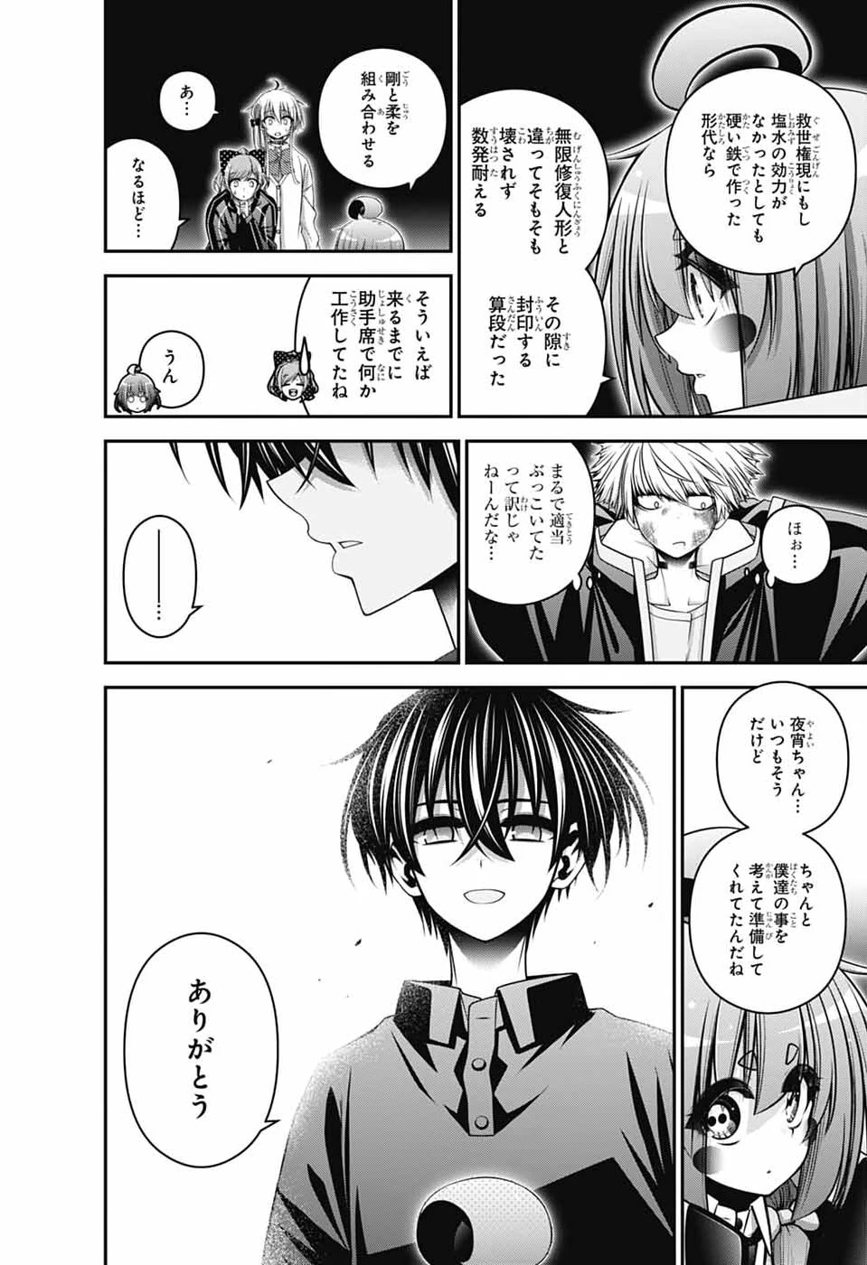 ダークギャザリング 第84話 - 42