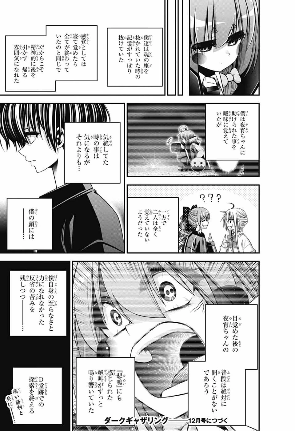 ダークギャザリング 第84話 - 43