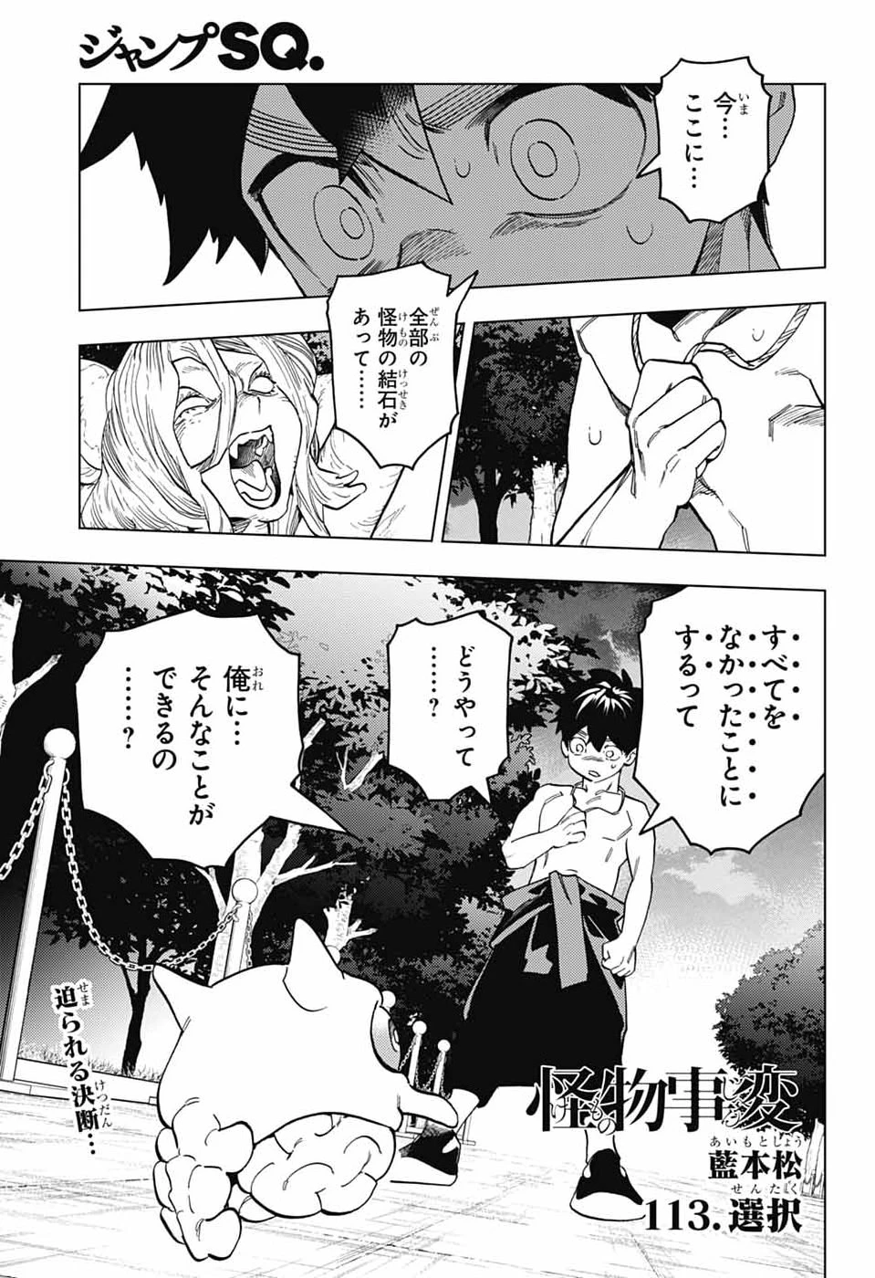 怪物事変 第113話 - 1