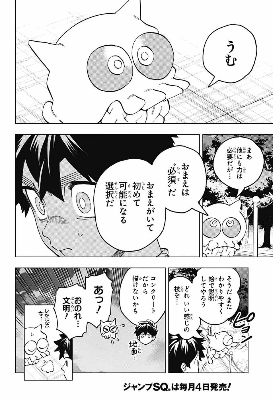 怪物事変 第113話 - 2