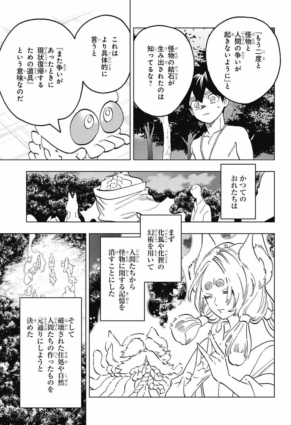怪物事変 第113話 - 3