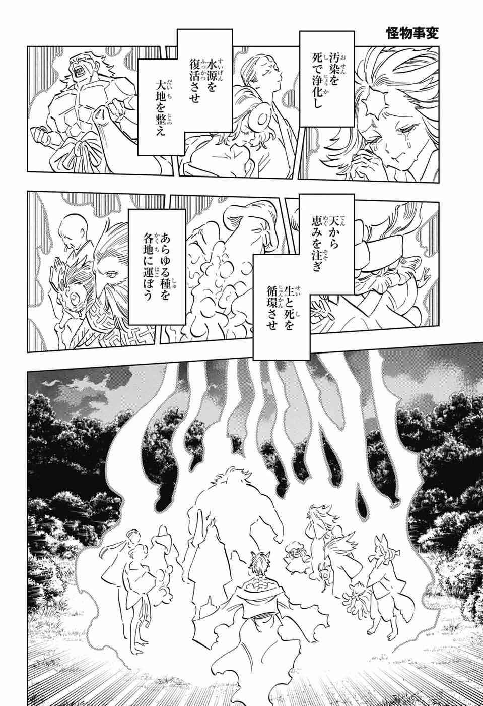 怪物事変 第113話 - 4