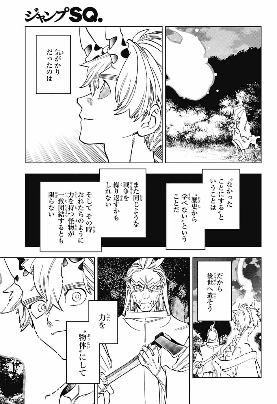 怪物事変 第113話 - 5