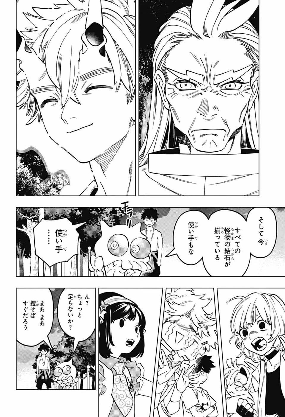 怪物事変 第113話 - 6