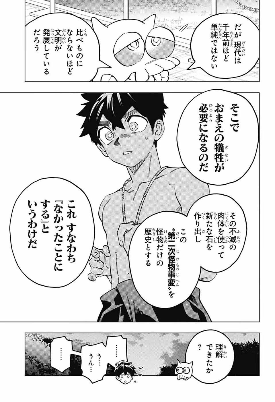 怪物事変 第113話 - 7
