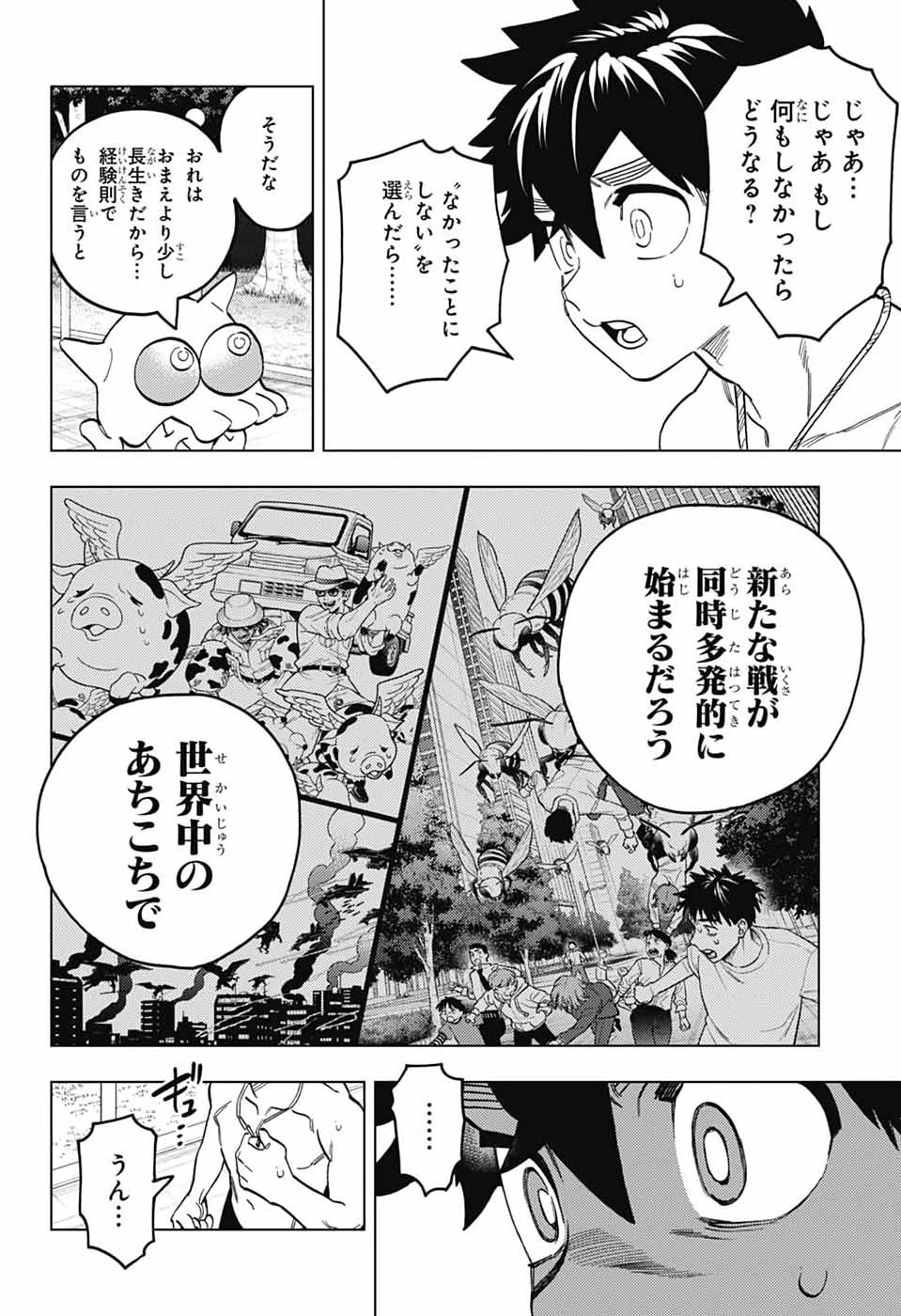 怪物事変 第113話 - 8