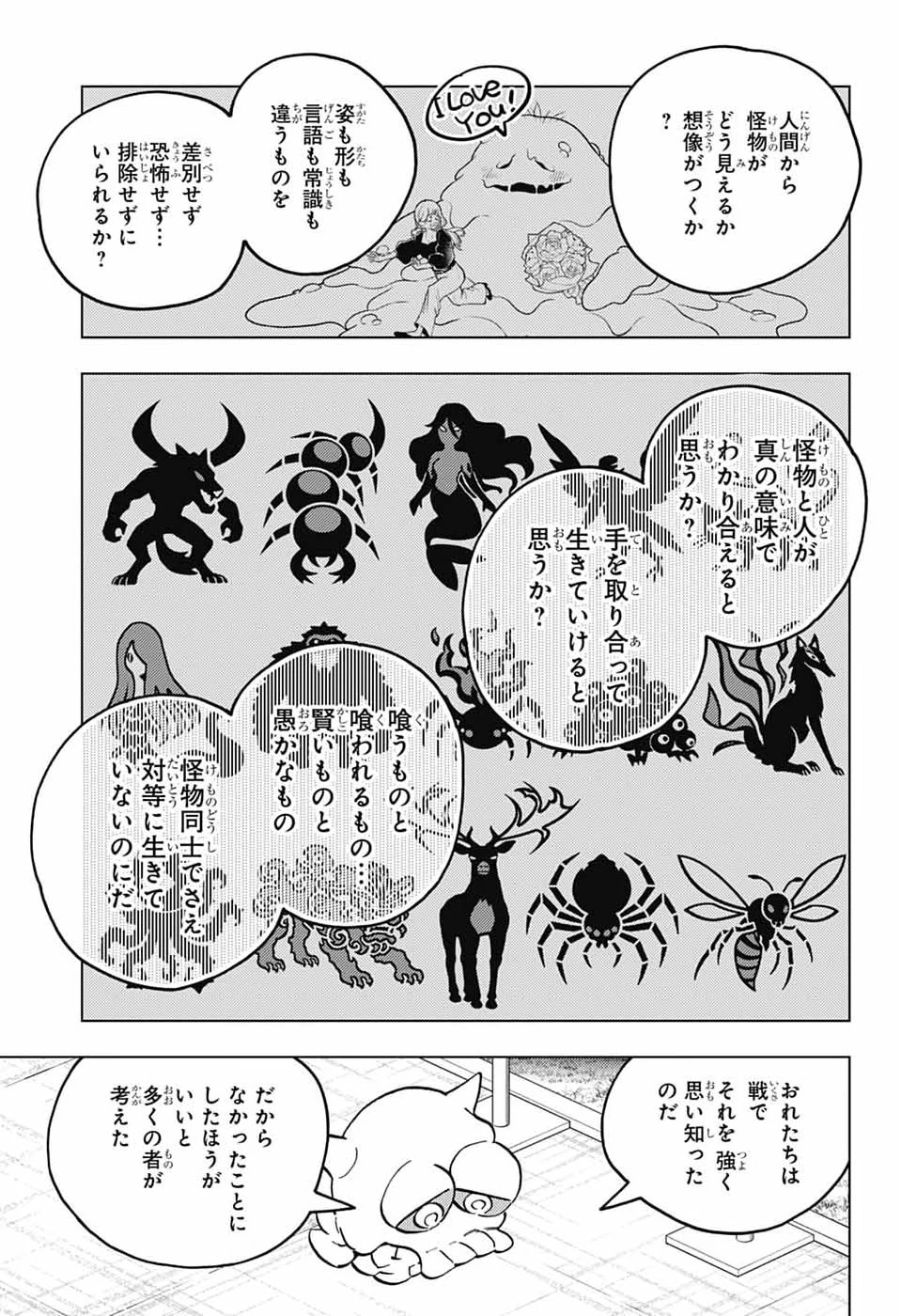 怪物事変 第113話 - 9