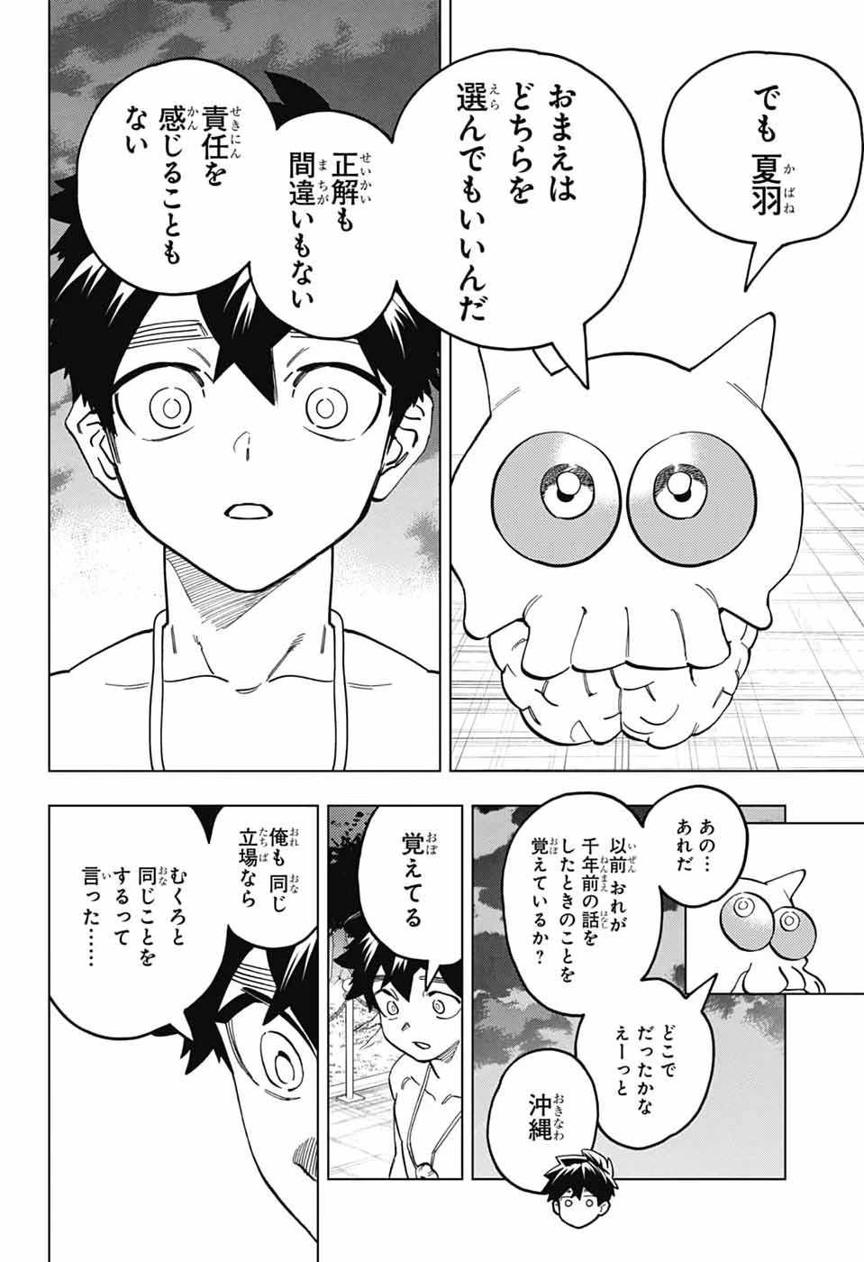 怪物事変 第113話 - 10