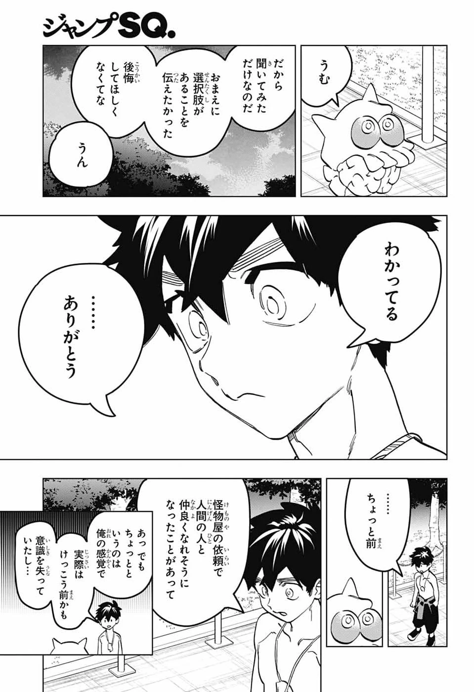 怪物事変 第113話 - 11