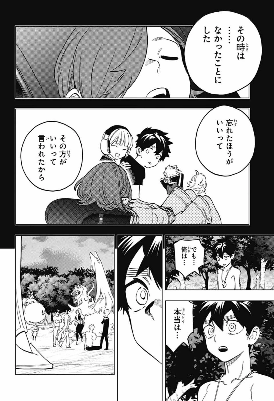 怪物事変 第113話 - 12