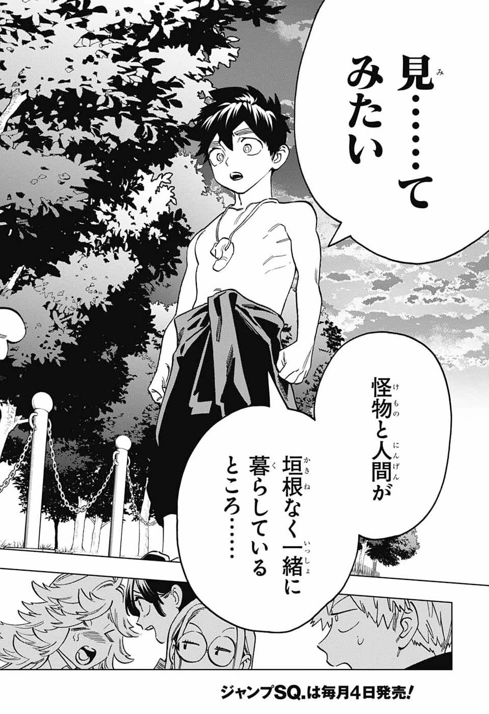 怪物事変 第113話 - 14