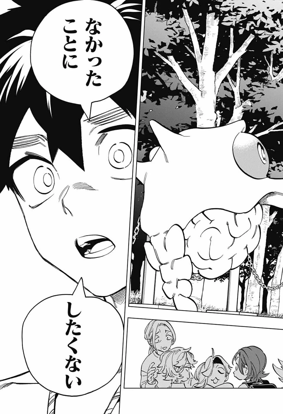 怪物事変 第113話 - 15