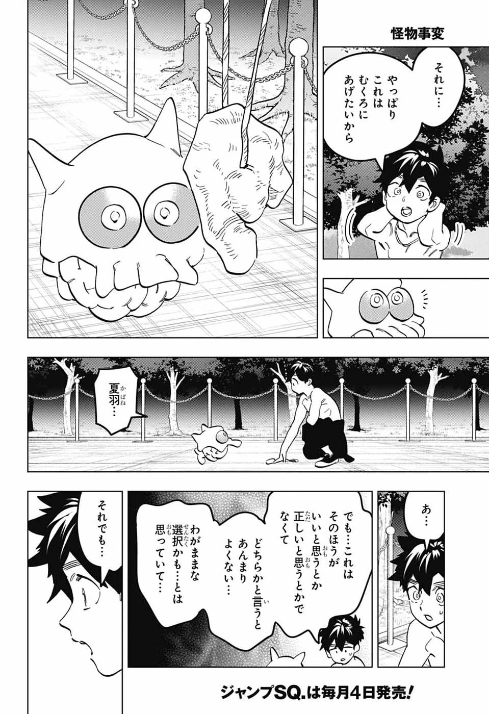 怪物事変 第113話 - 16