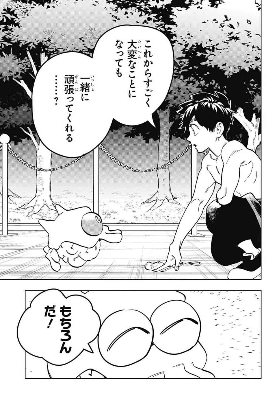 怪物事変 第113話 - 17