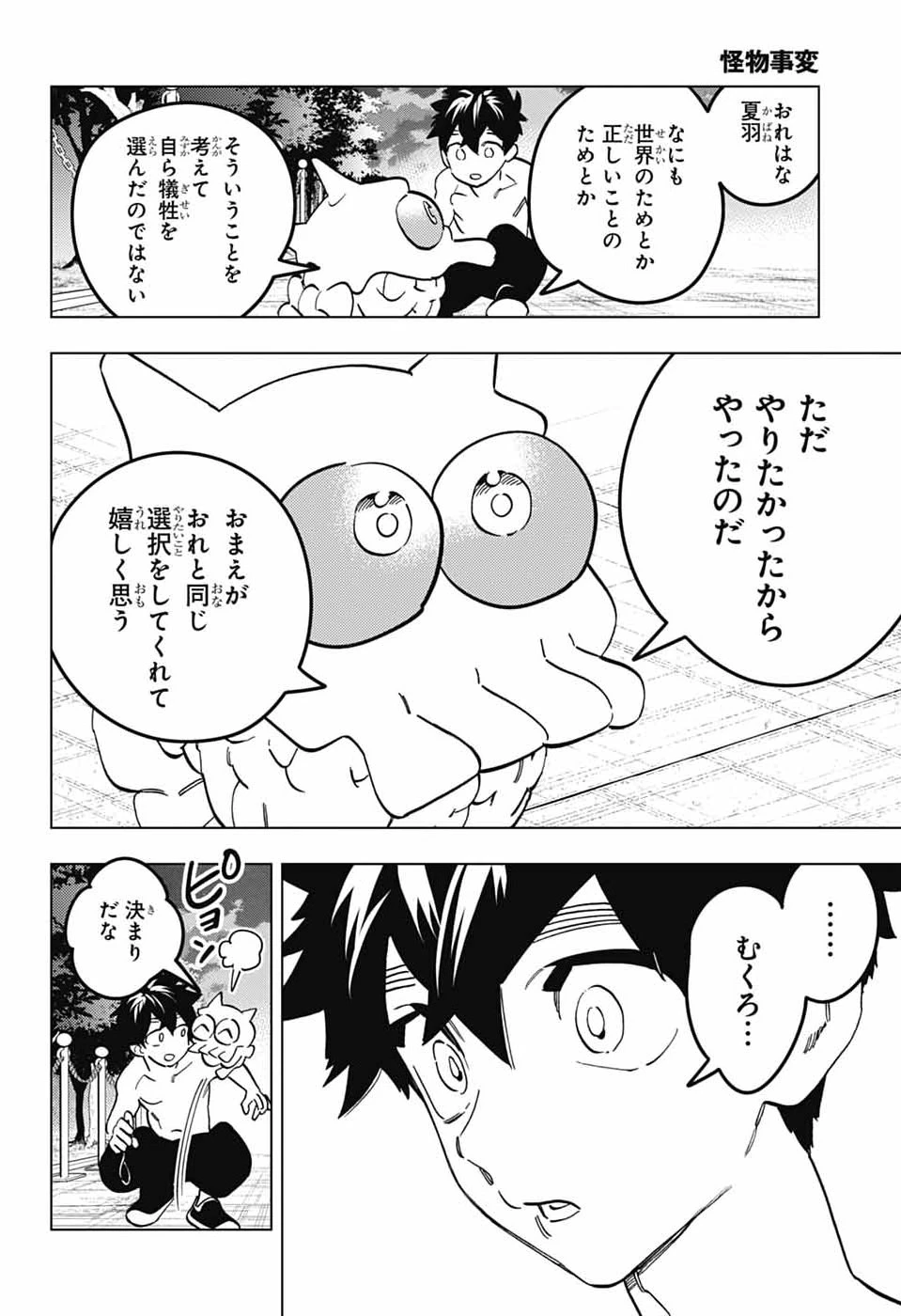 怪物事変 第113話 - 18